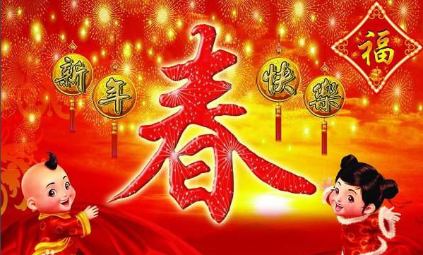 关于2010年春节放假的通知