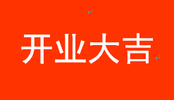 金博南昌分公司正式注册并进行办公室搬迁