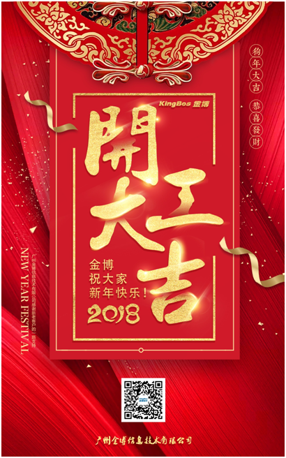 2018，起航！ -----开工大吉