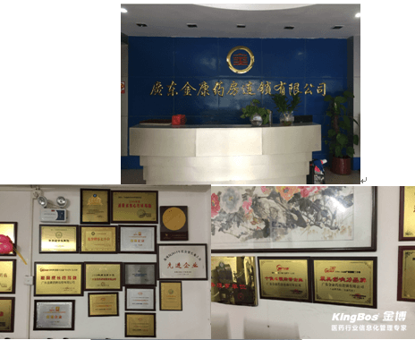 金博领导造访品牌客户--广东金康药房连锁.png
