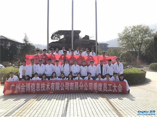 怀揣梦想、我心飞翔——记金博南昌分公司第三季度员工大会