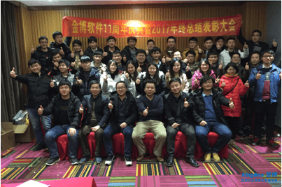 金博南昌分公司召开2017年度年会