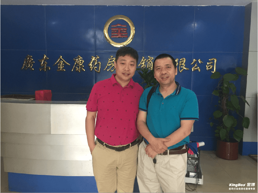 金博领导造访品牌客户--广东金康药房连锁