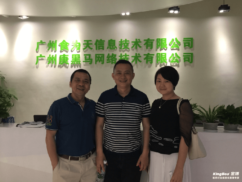 金博领导造访餐饮行业领先的信息化服务商（食为天信息）