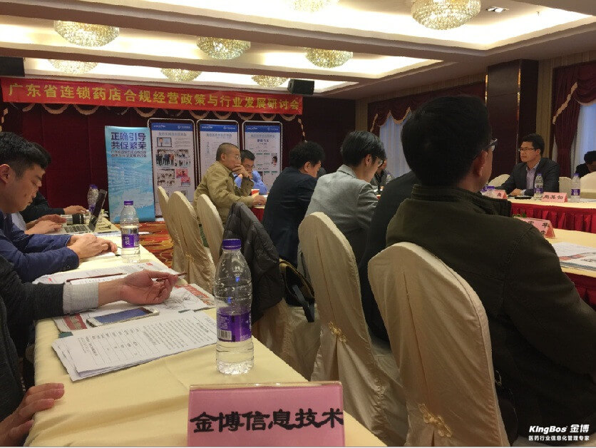 金博受邀参加广东连锁合规经营与发展研讨会（珠海站）