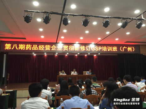 金博参加广东省药品经营企业贯彻新修订GSP培训会议