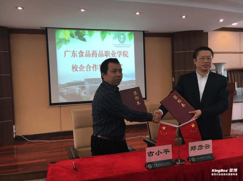 金博与广东省食品药品职业学院签约校企合作