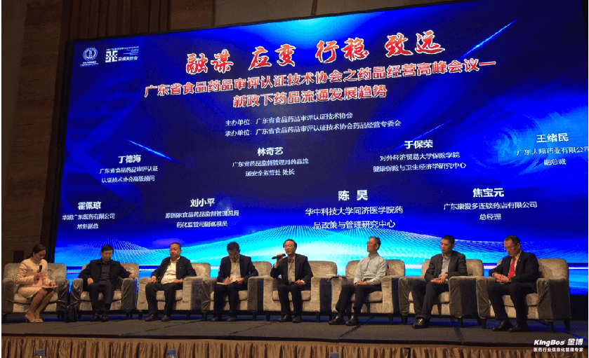 融谋.应变.行稳.致远（金博协办广东审评协会年度高峰会议）