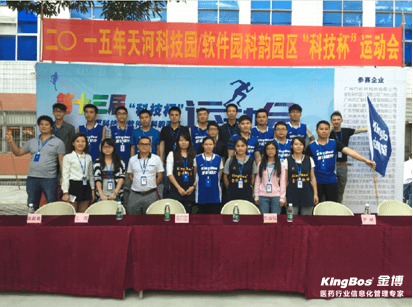 金博总部员工参加2015年天河软件园运动会
