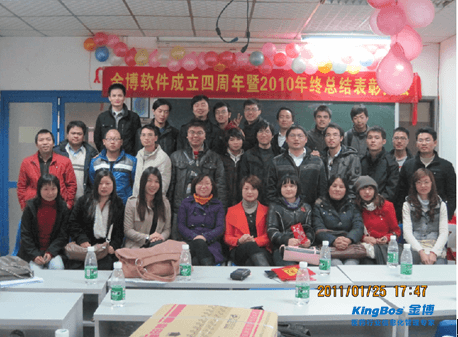 金博软件广州总公司召开2010年会