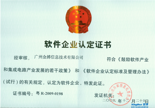 金博通过”双软认证“