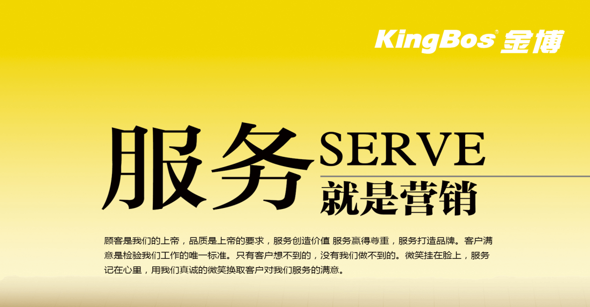 “服务即营销“金博客户表扬函接踵而至