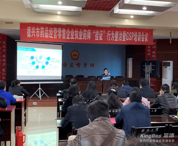 金博配合多地药监部门召开执业药师“挂证”行为整治暨GSP合规培训会