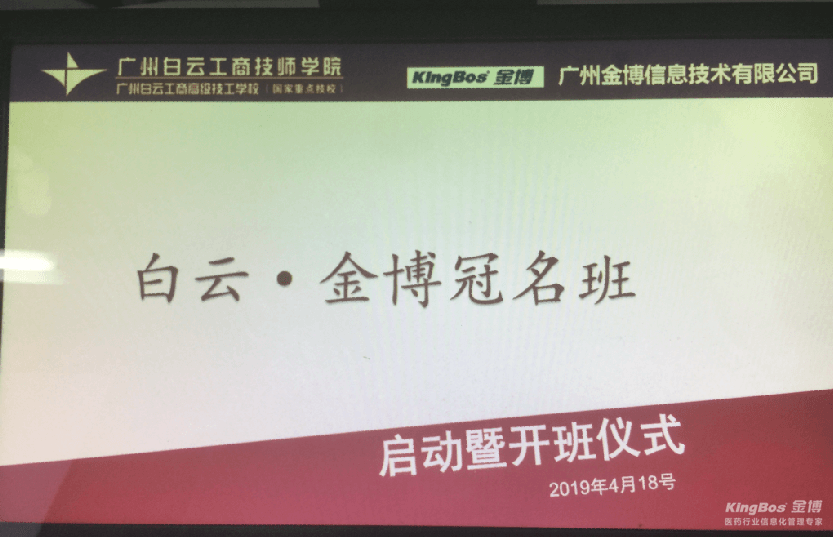 金博推进人才储备战略，签约白云学院校企合作，正式启动冠名班合作
