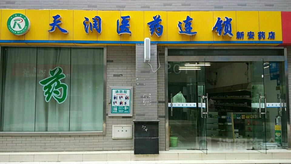 连锁药店如何通过信息化管理软件提升经营效果