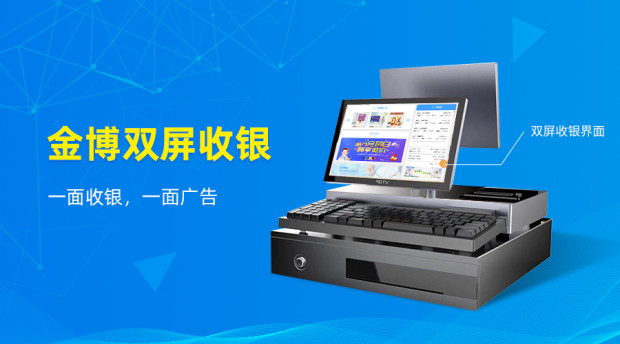 金博双屏收银：药店收银新模式