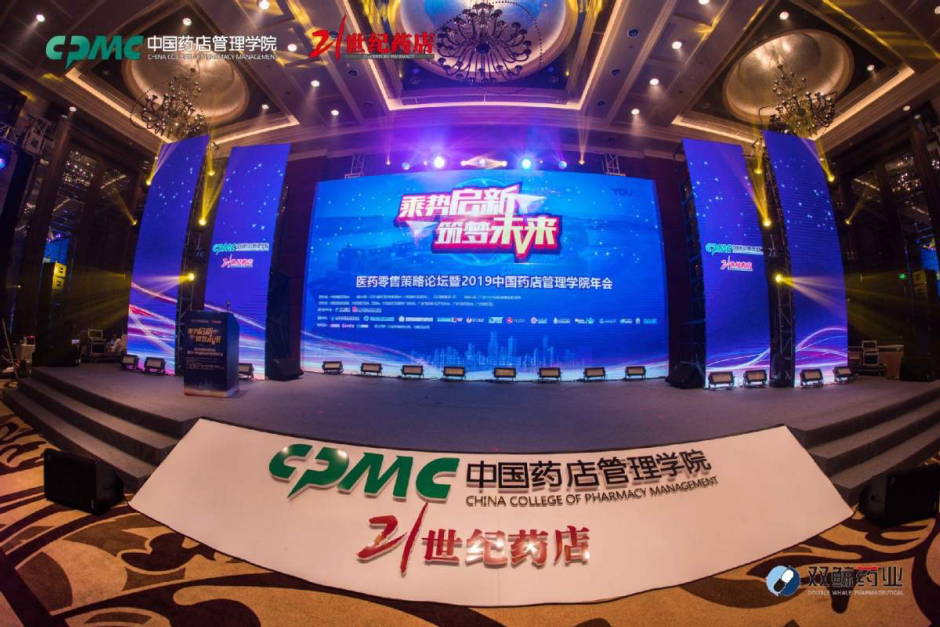 乘势启新  筑梦未来——金博助力中国药店管理学院年会“医药零售策略论坛“