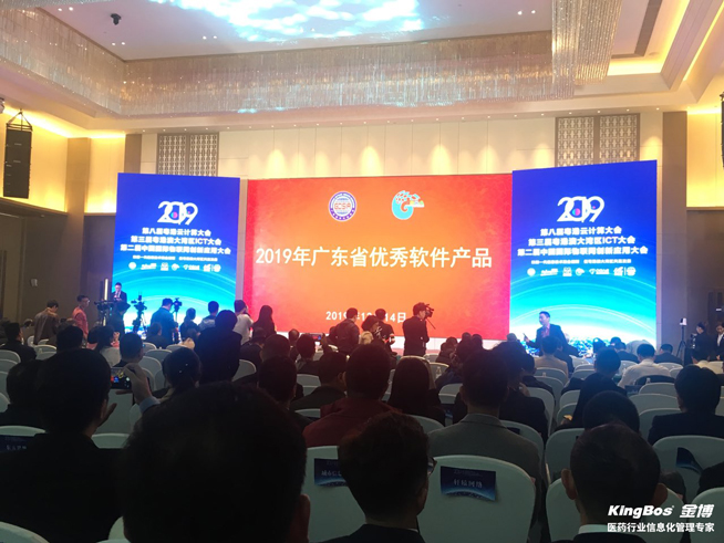 金博K9-ERP管理软件闪耀第八届粤港云计算大会 获评“2019年广东省优秀软件产品”