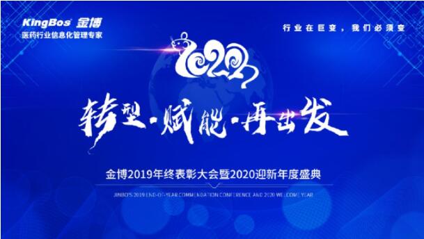 转型 赋能 再出发——金博南昌分公司2019年会