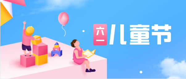 别样"六一",金博为员工子女发儿童节礼物啦!
