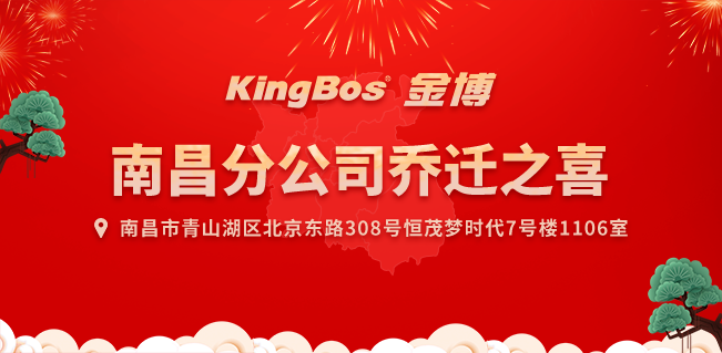 新环境、新目标、新跨越---金博软件南昌分公司办公搬迁有感