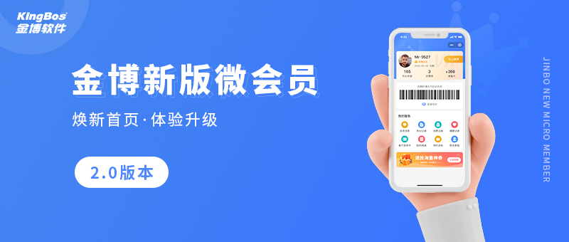 金博微会员2.0版本上线啦！