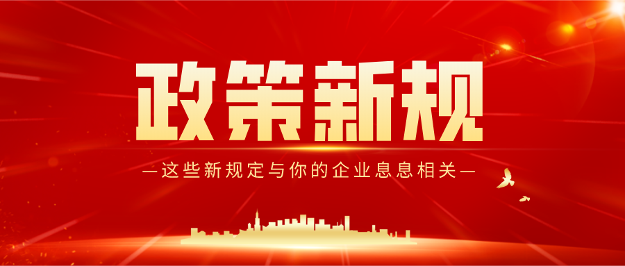 国家发布“十四五”规划  金博助您合规经营