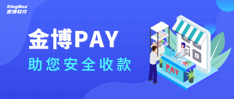 金博pay | 聚合支付！费率优惠、安心收款、轻松对账！