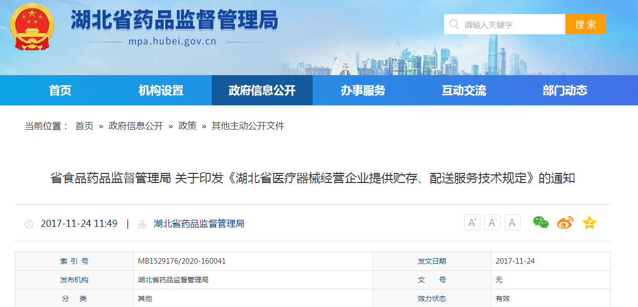 湖北省医疗器械第三方物流开办条件