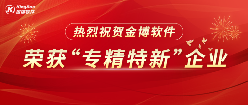 喜讯 | 金博荣获2023年广东省专精特新企业