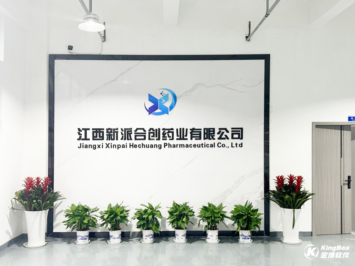 江西新派合创药业携手金博软件，搭建医药现代化物流系统(ERP+WMS+TMS)