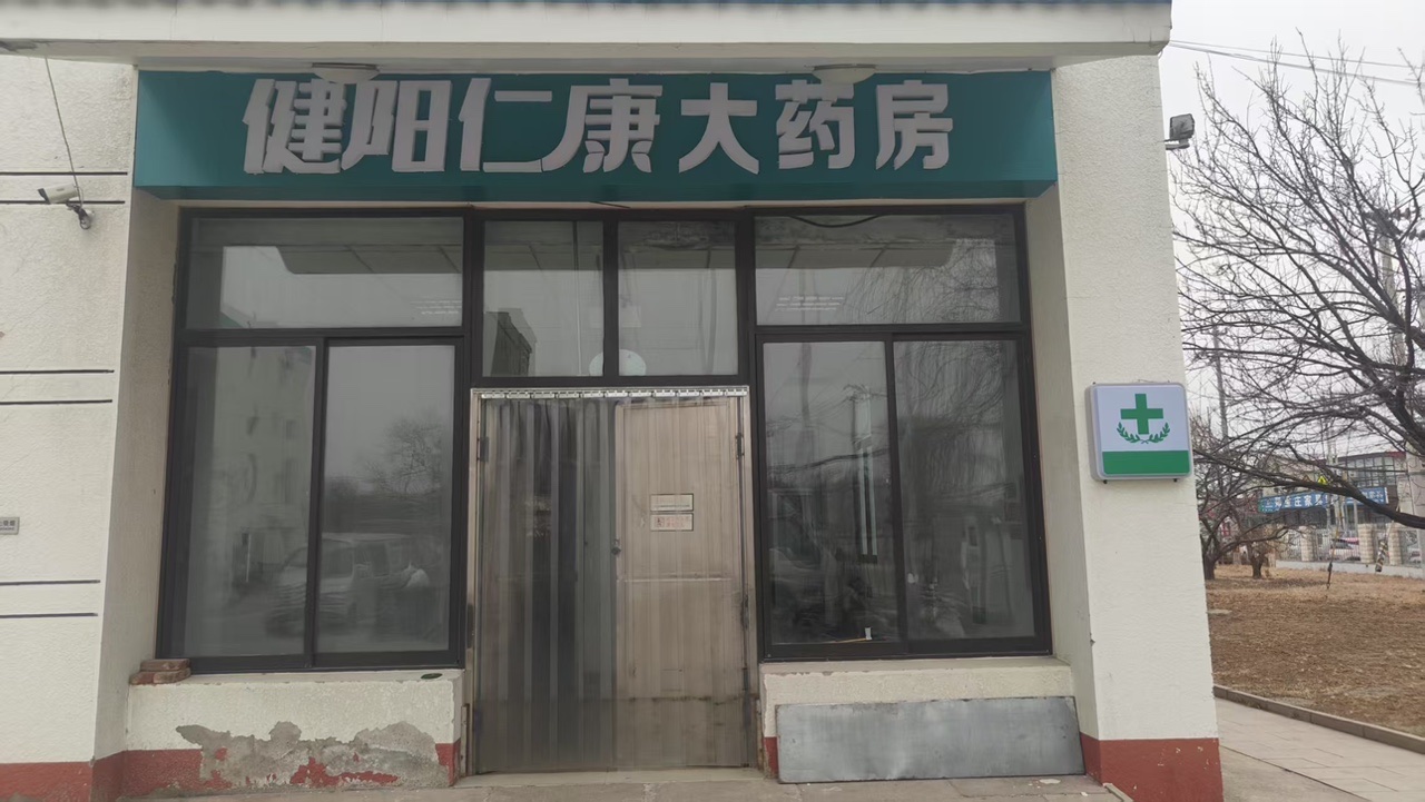 健阳仁康携手金博软件，共筑医药电商一体化平台