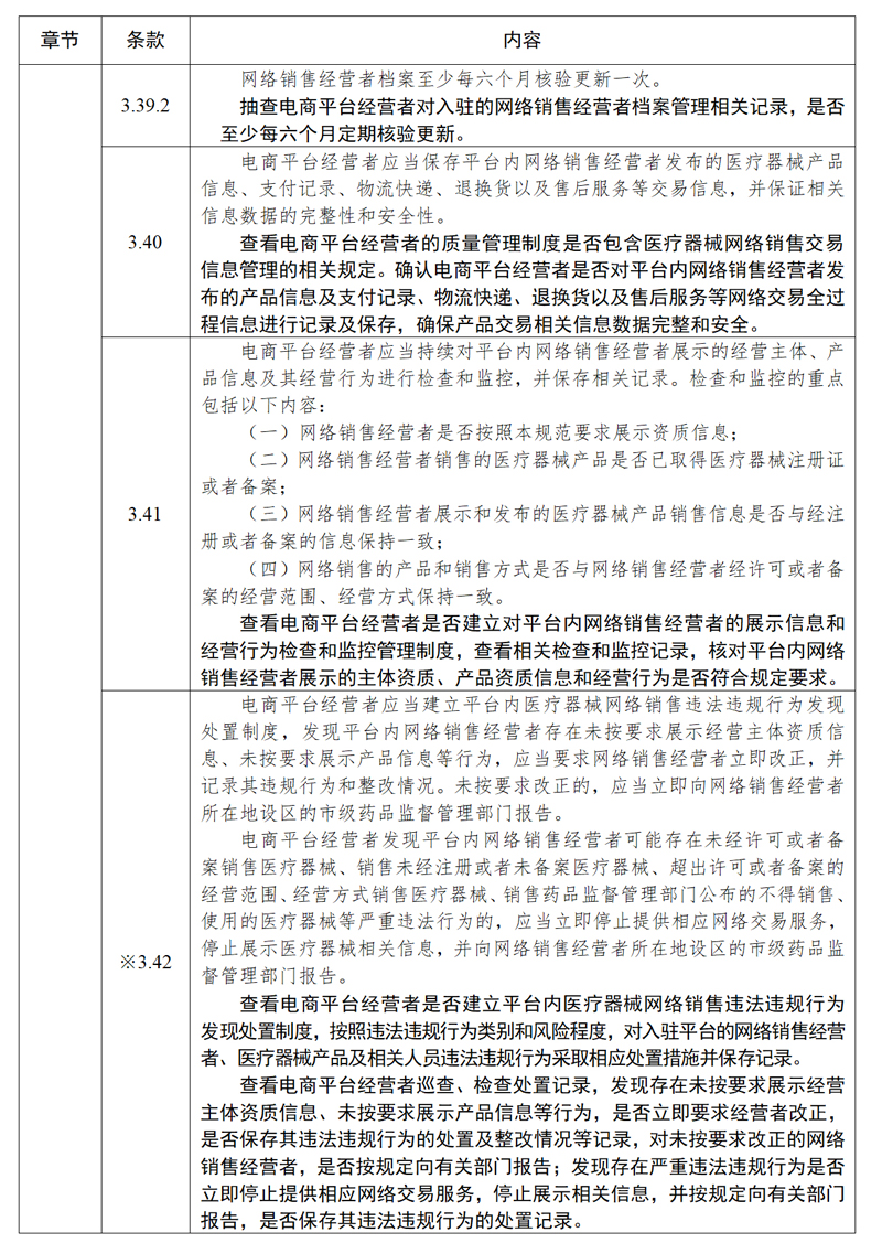 《医疗器械网络销售质量管理规范现场检查指导原则（征求意见稿）》意见_14.jpg