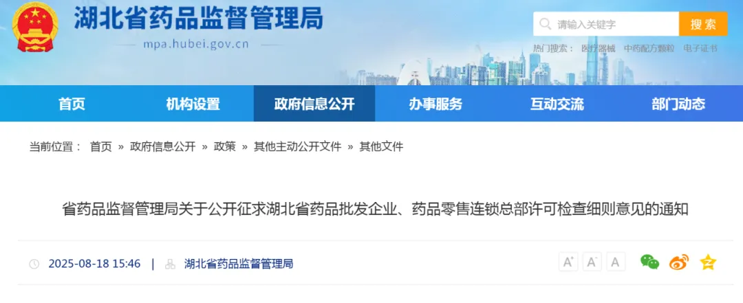 湖北省药品批发企业经营活动许可检查细则 （征求意见稿）