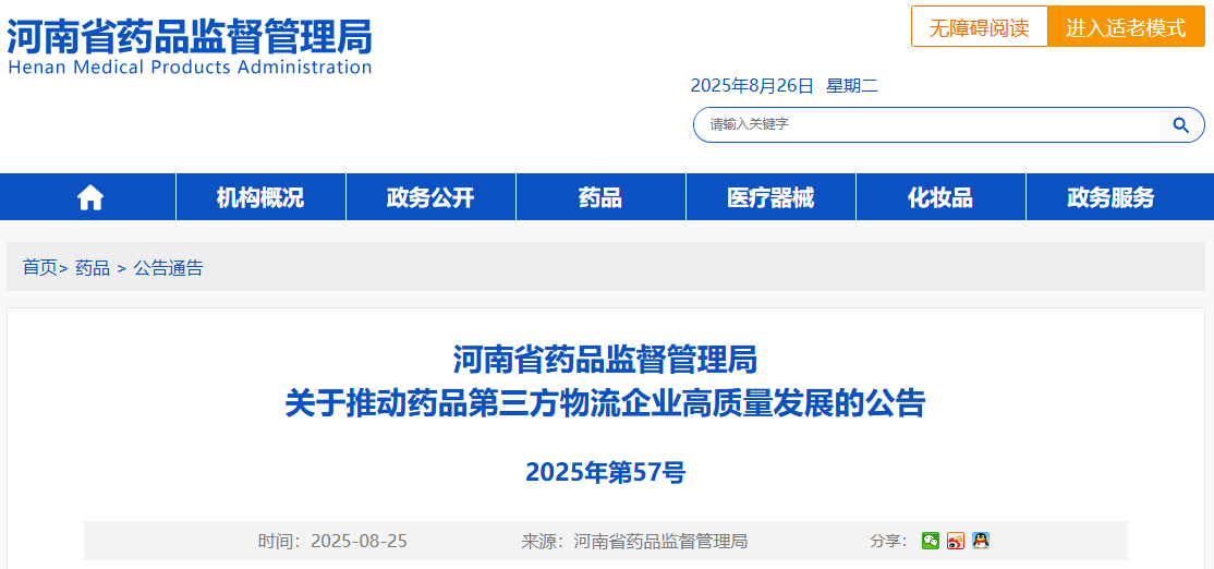 河南省药品第三方现代物流技术指南