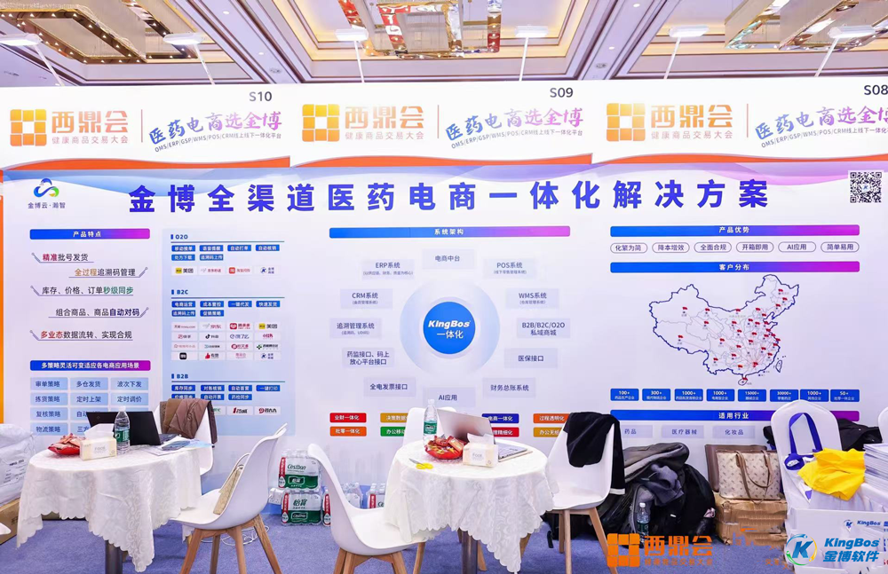 满载而归！金博携全渠道医药电商一体化系统 闪耀亮相2026西鼎会