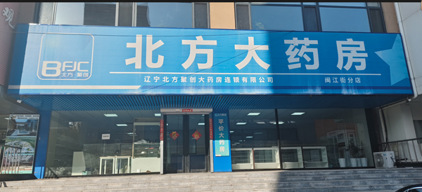 日发5万+单！金博软件助力辽宁北方聚创实现“批发+连锁+电商”全链路高效运营
