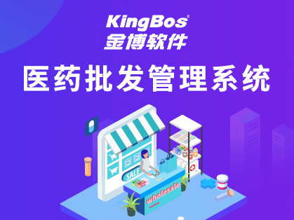 医药批发企业低成本搭建医药现代物流系统，就选金博软件