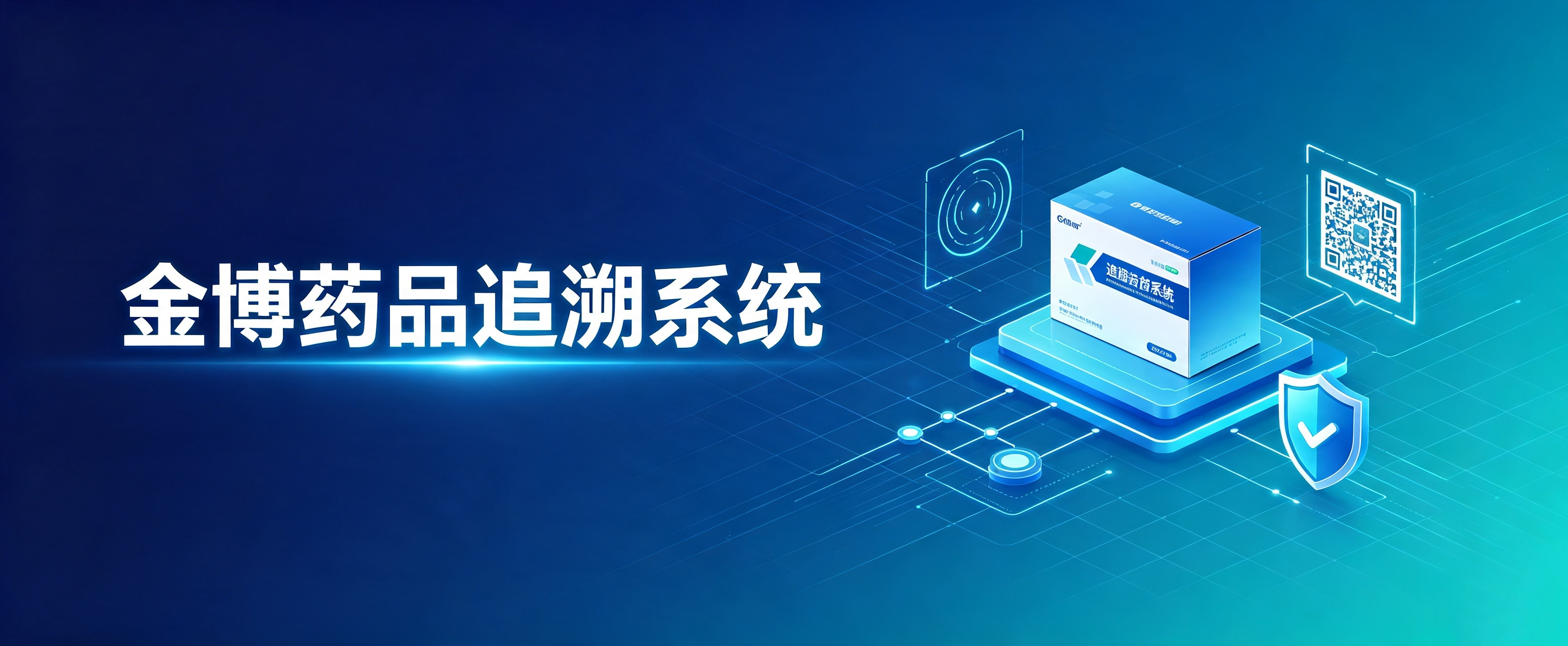 药品追溯新规重磅落地，你的药品追溯系统合规吗？：药品追溯系统必须满足信息系统安全等级保护三级要求