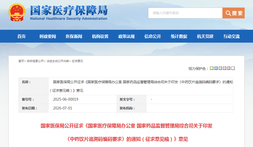 中药饮片追溯新规将至，金博中药饮片溯源系统助力中药饮片企业实现全程追溯