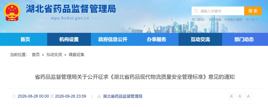 湖北省药监局对药品现代物流企业系统软件的要求是什么？