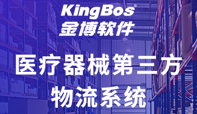 医疗器械第三方物流数字化升级：一套系统如何打通3PL、WMS、TMS与ERP？